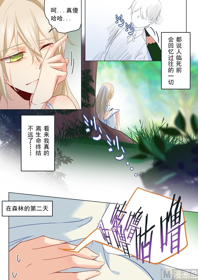 总裁在上小说全文阅读完整版免费漫画,第19话 永别了，千初2图