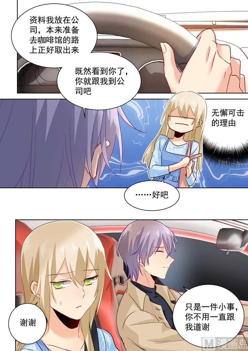 总裁在上漫画免费下拉式奇漫屋漫画,第93话 香水的意义2图