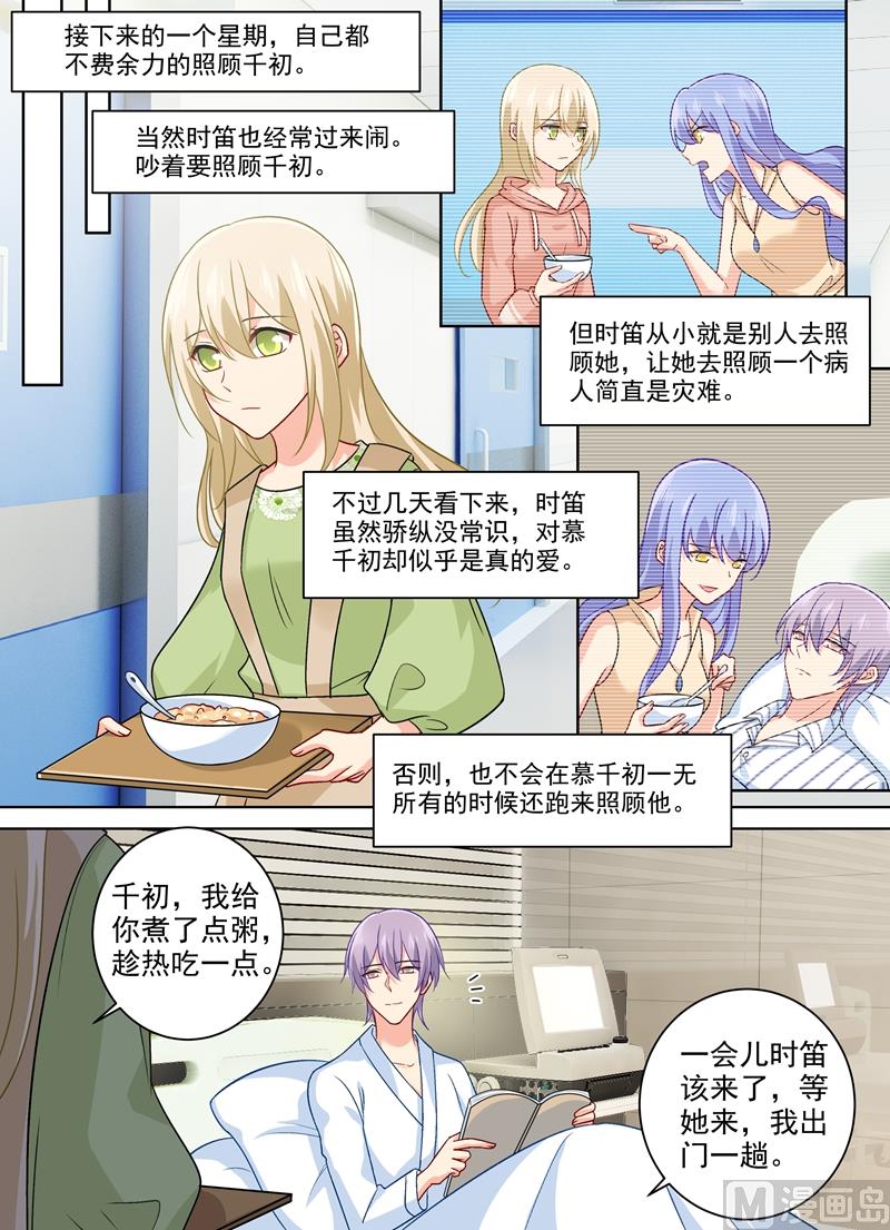 总裁在上宫欧免费阅读漫画,第258话 姐妹相呛1图