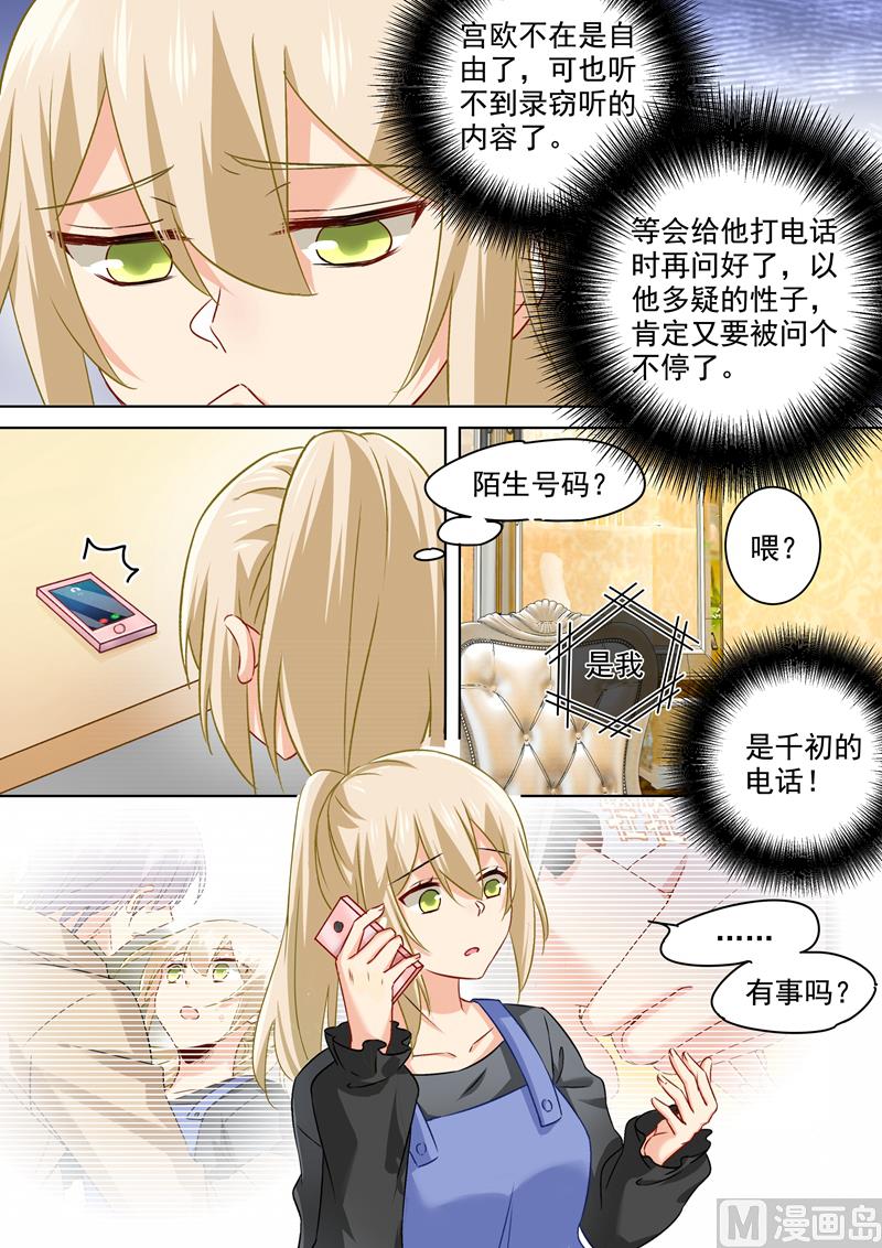 总裁在上txt下载免费下载漫画,第157话 你和宫欧感情这么好1图