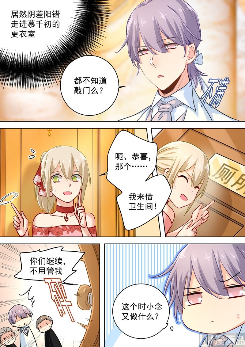 总裁在上电视剧全集免费看漫画,第61话 误打误撞2图