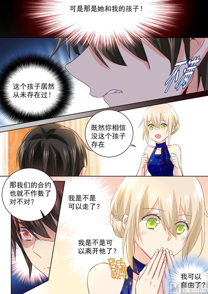 总裁在上电视剧全集免费看漫画,第102话 补个孩子2图