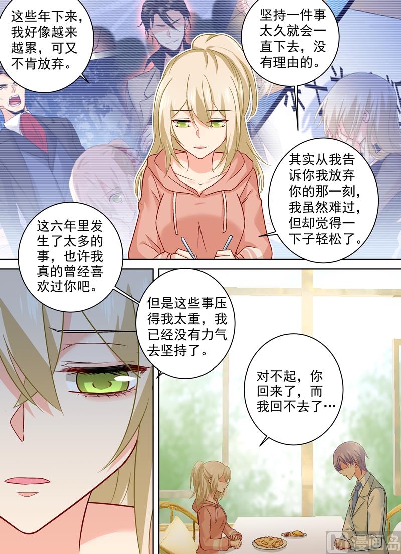 总裁在上txt下载免费下载漫画,第254话 小念，我们结婚吧2图