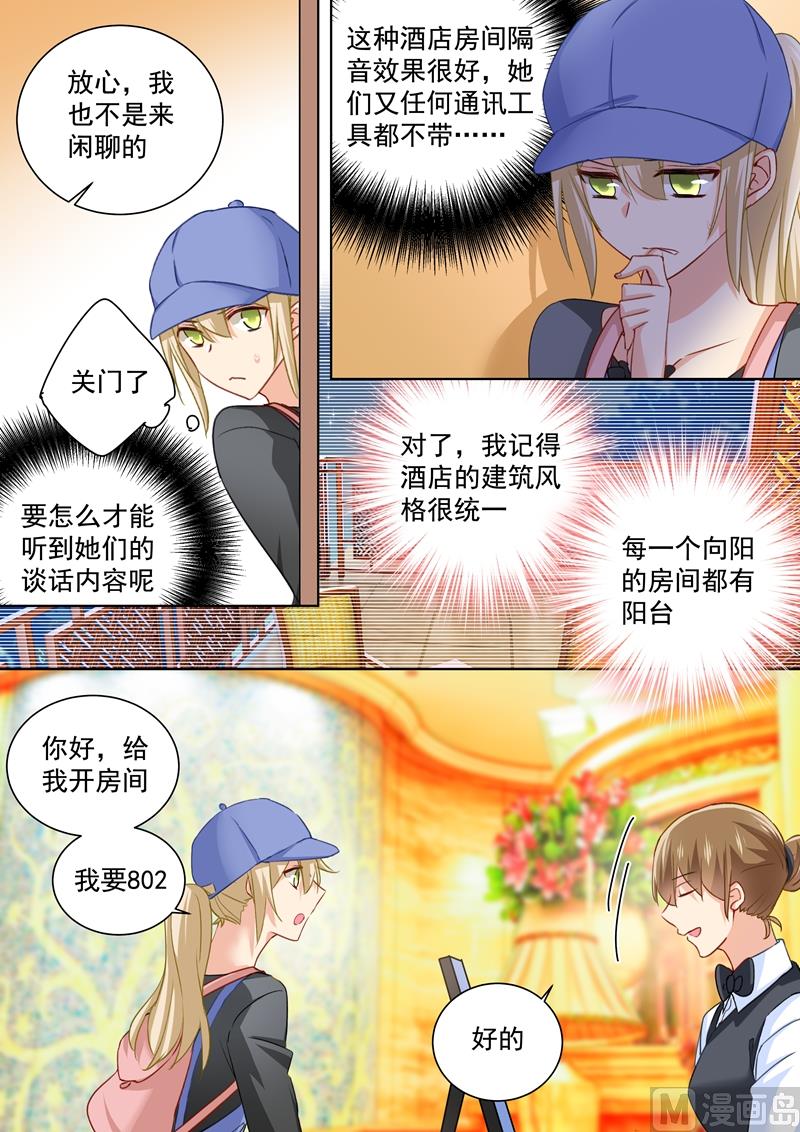 总裁在上我在线漫画漫画,第151话 时笛的秘密2图