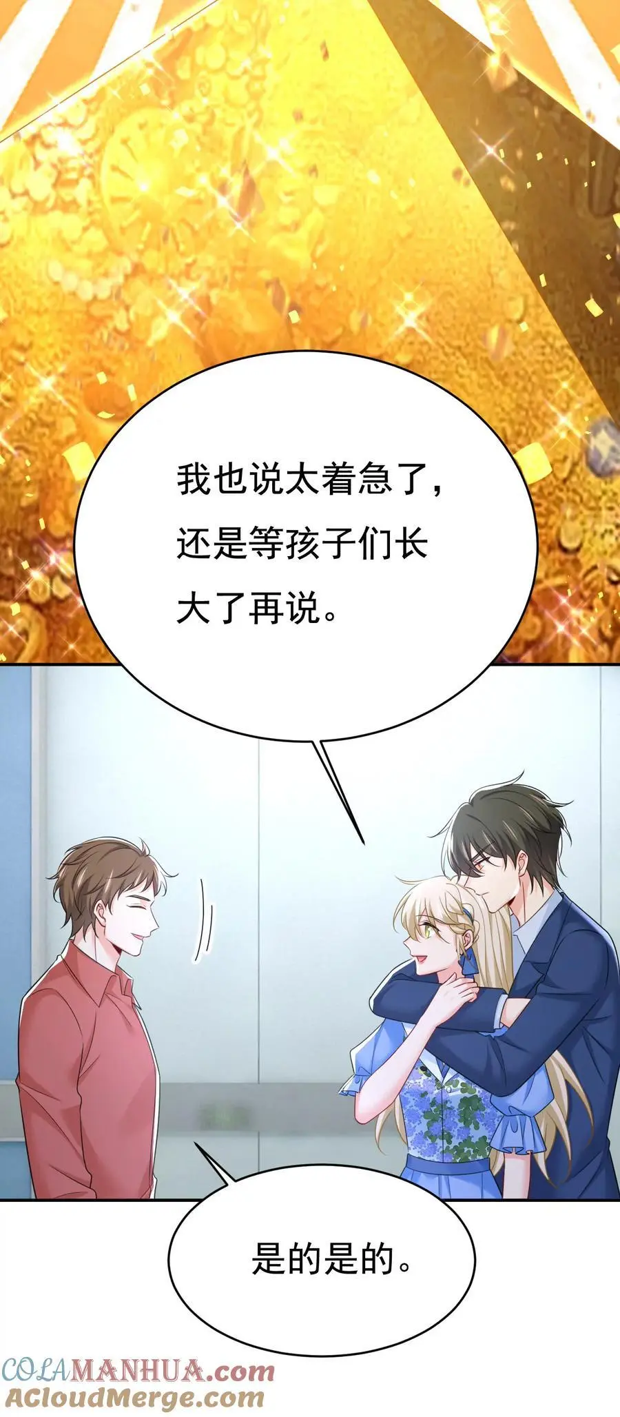 总裁在上漫画免费观看漫画,第643话 什么？娃娃亲？1图