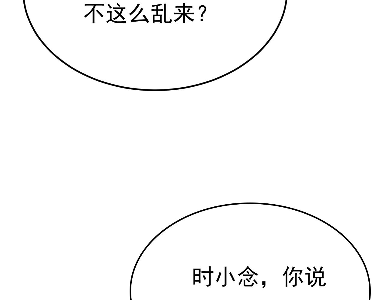 总裁在上电视剧全集免费漫画,第527话 陪我睡觉2图