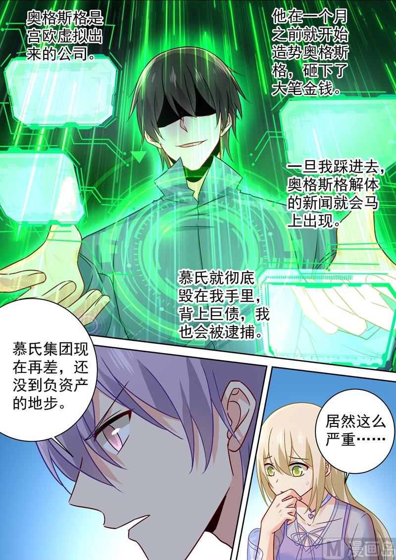 总裁在上电视剧全集免费看漫画,第248话 慕总一直惦记着你2图