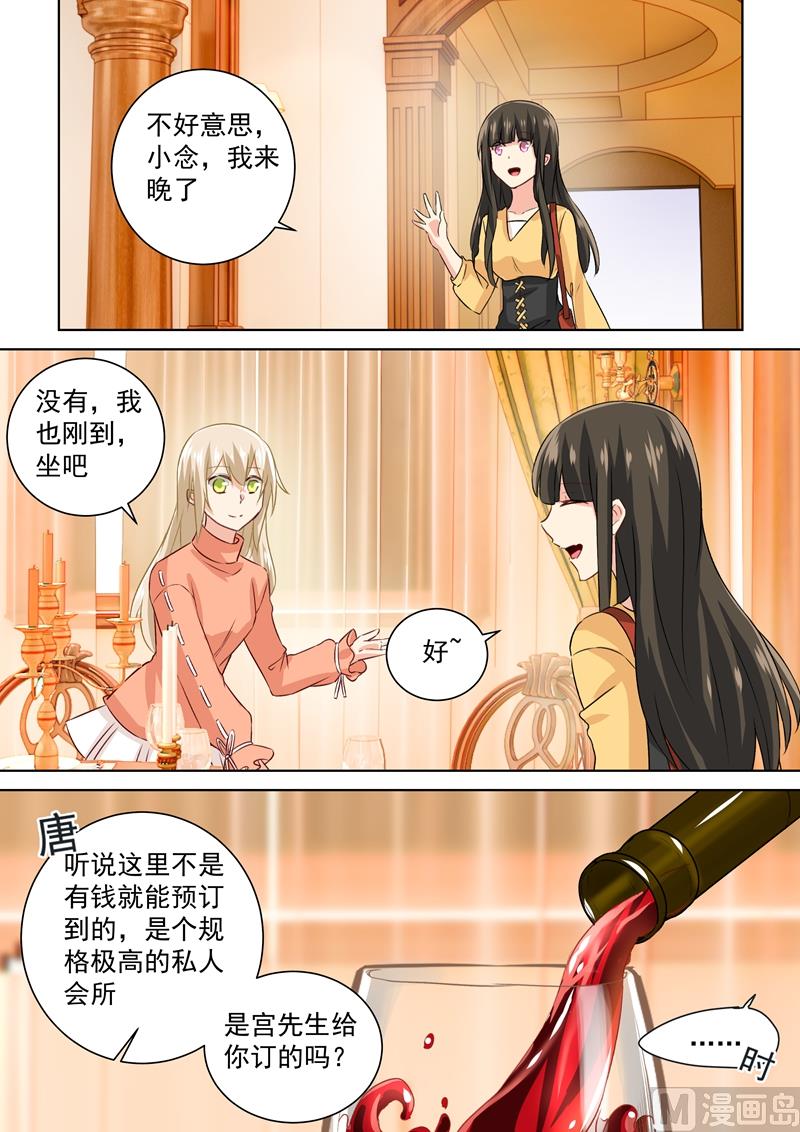 总裁大人漫画,第129话 同学相会1图