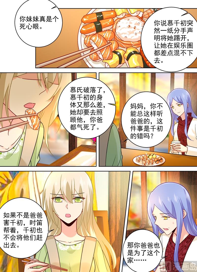 总裁在上漫画免费阅读漫画,第259话 为什么会这么热2图