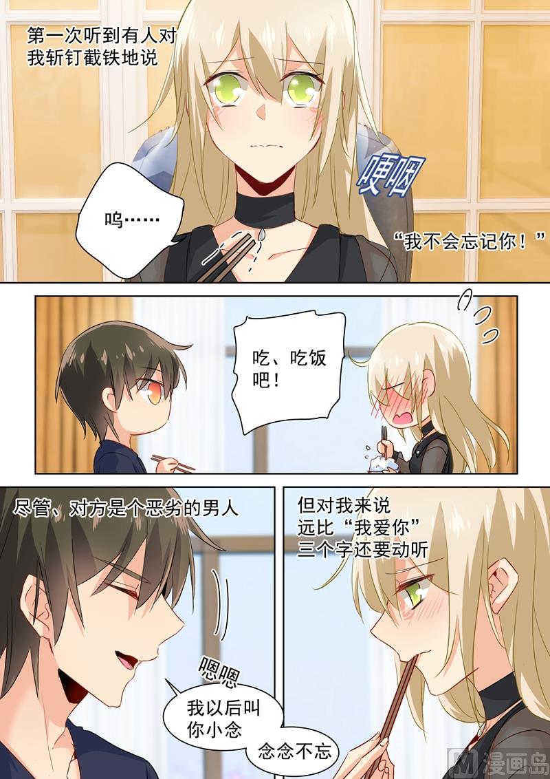 总裁在上电视剧全集免费看漫画,第108话 想要摆脱他1图