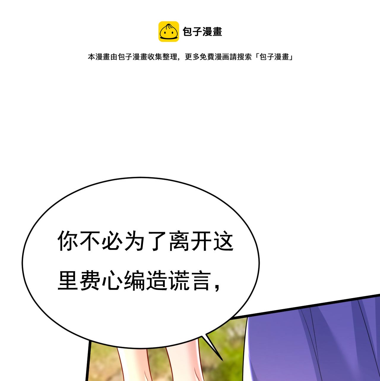 总裁在上txt下载免费下载漫画,第476话 你不怕我玉石俱焚？1图