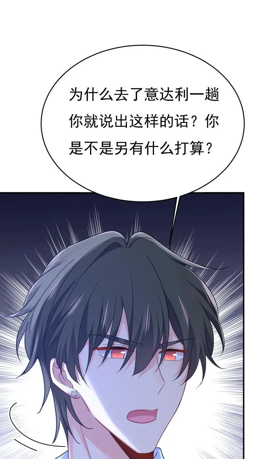 总裁在上漫画漫画,第659话 我想见Holy2图