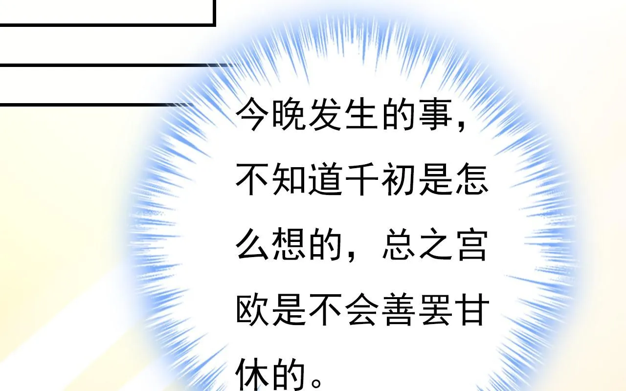 总裁在上txt下载免费下载漫画,第619话 你差点被他给毁了！1图