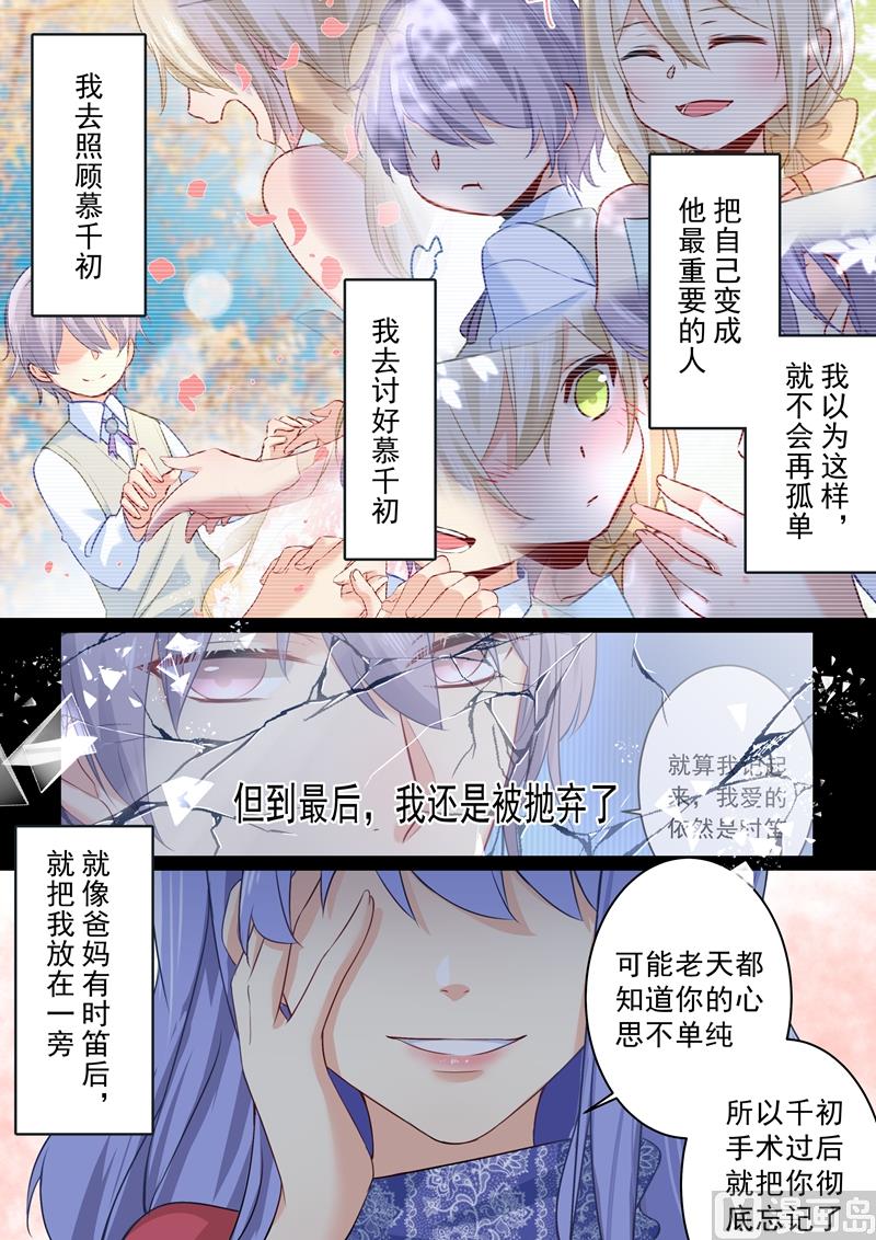 总裁在上10:爱火重燃电影漫画,第35话 他和她的喜帖1图