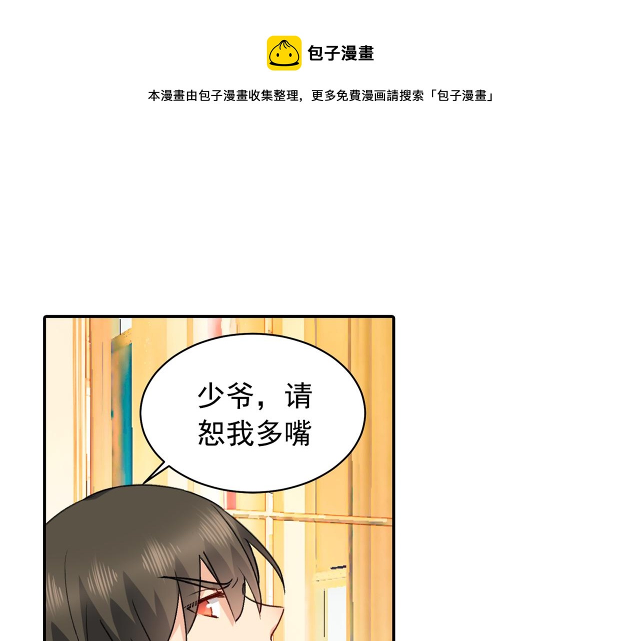 总裁在上小说全文阅读完整版免费漫画,第149话 你早就爱上我了！1图