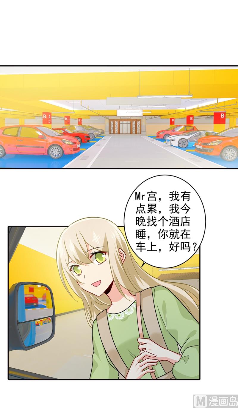 总裁在上小说全文阅读完整版免费漫画,第270话 被全世界污蔑1图