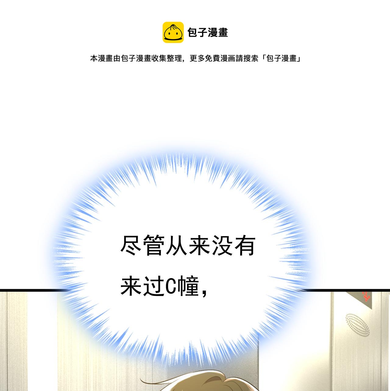 总裁在上txt下载免费下载漫画,第555话 他居然在淋雨？！1图