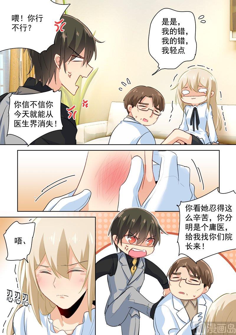 总裁在上电视剧全集免费看漫画,第85话 看脸色过日子？宫欧？1图