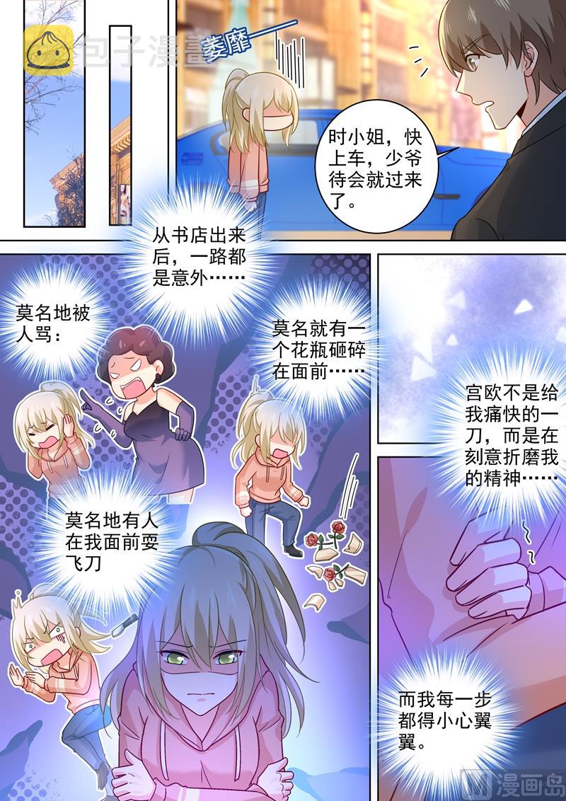 总裁在上我在下电视剧40集漫画,第253话 宫欧的报复手段1图