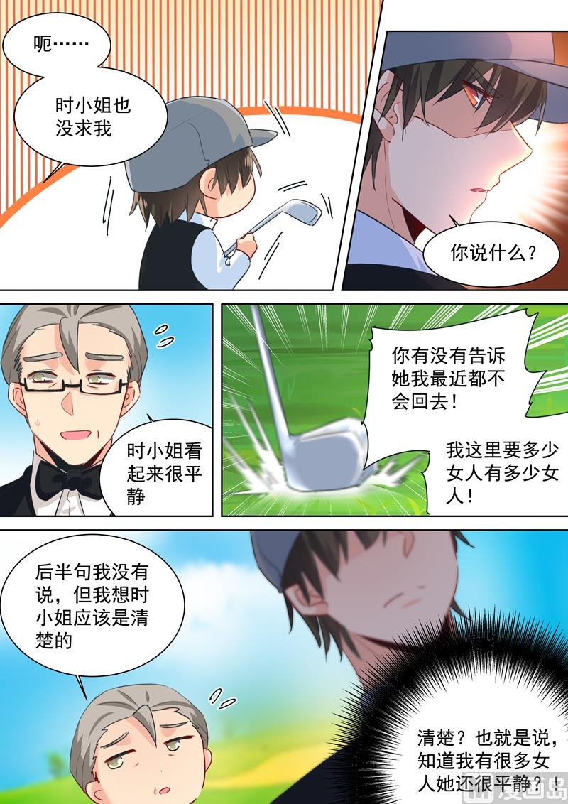 总裁在上动漫漫画,第88话 突然停电1图