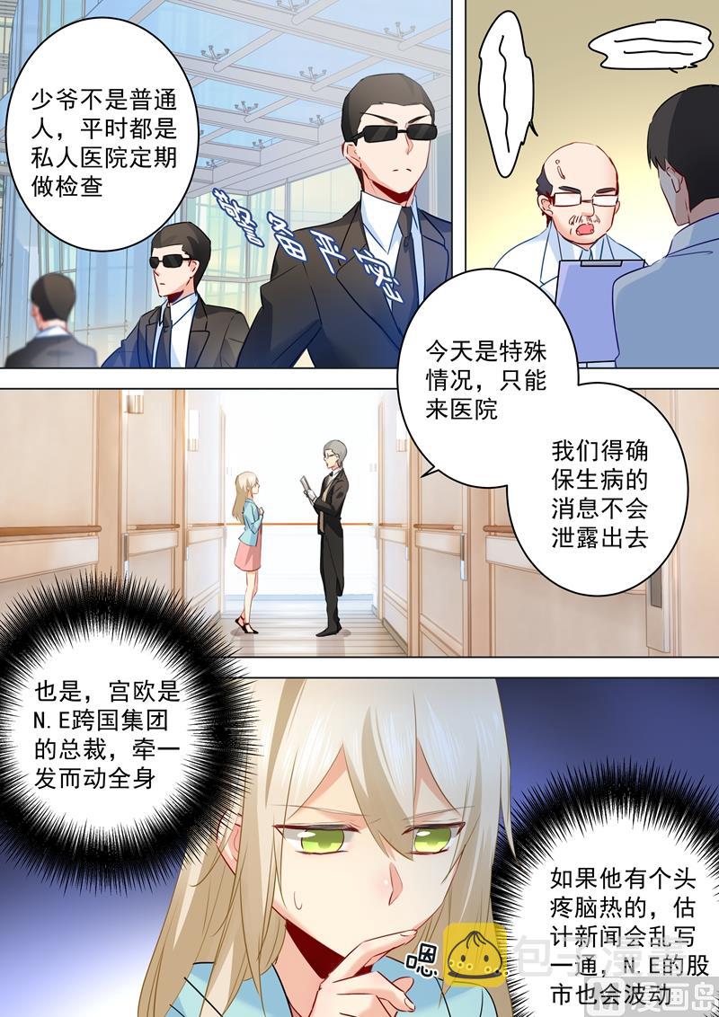 总裁在上姜小牙漫画,第31话 他的眼神2图