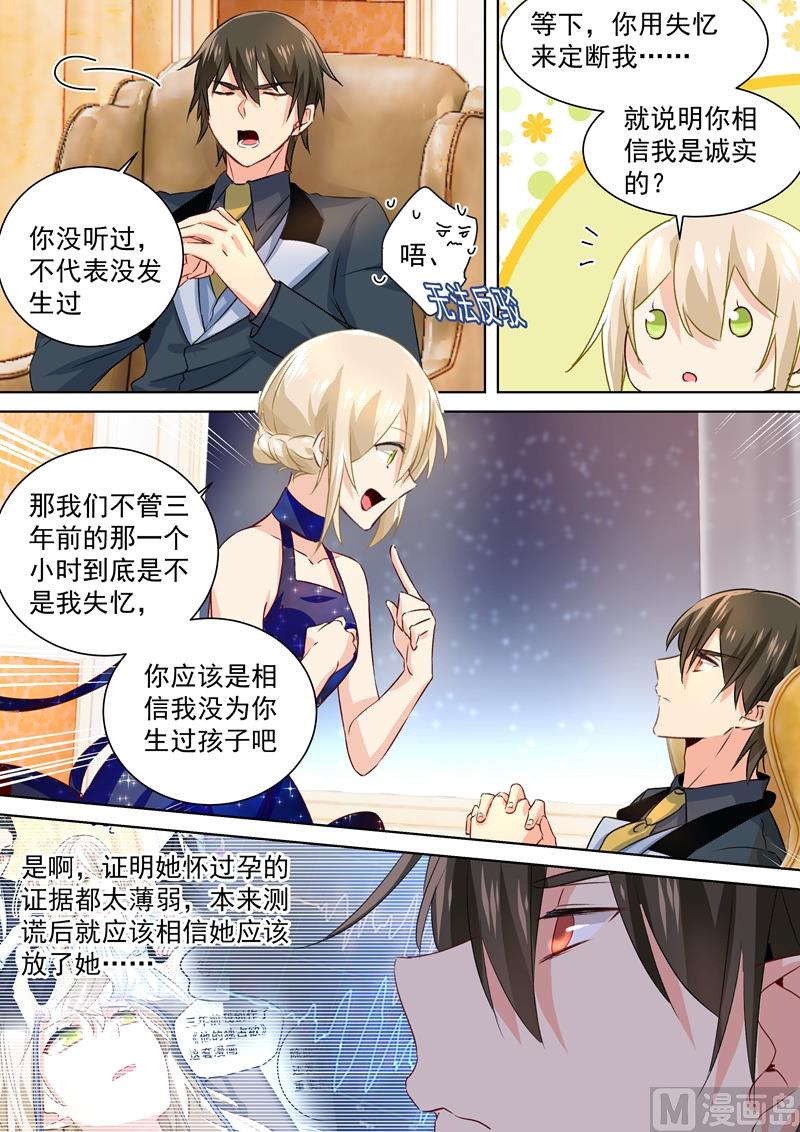 总裁在上电视剧全集免费看漫画,第102话 补个孩子1图