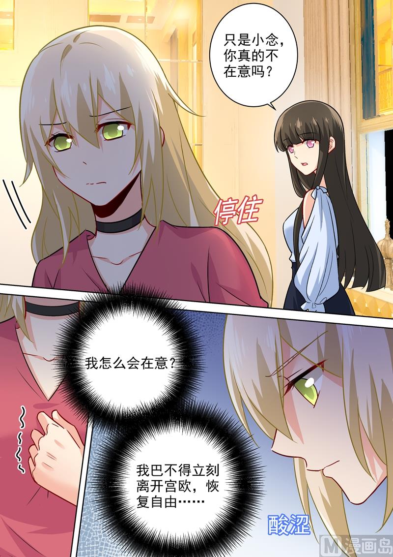 总裁在上漫画免费阅读漫画,第194话 宫欧让唐艺留下了！2图