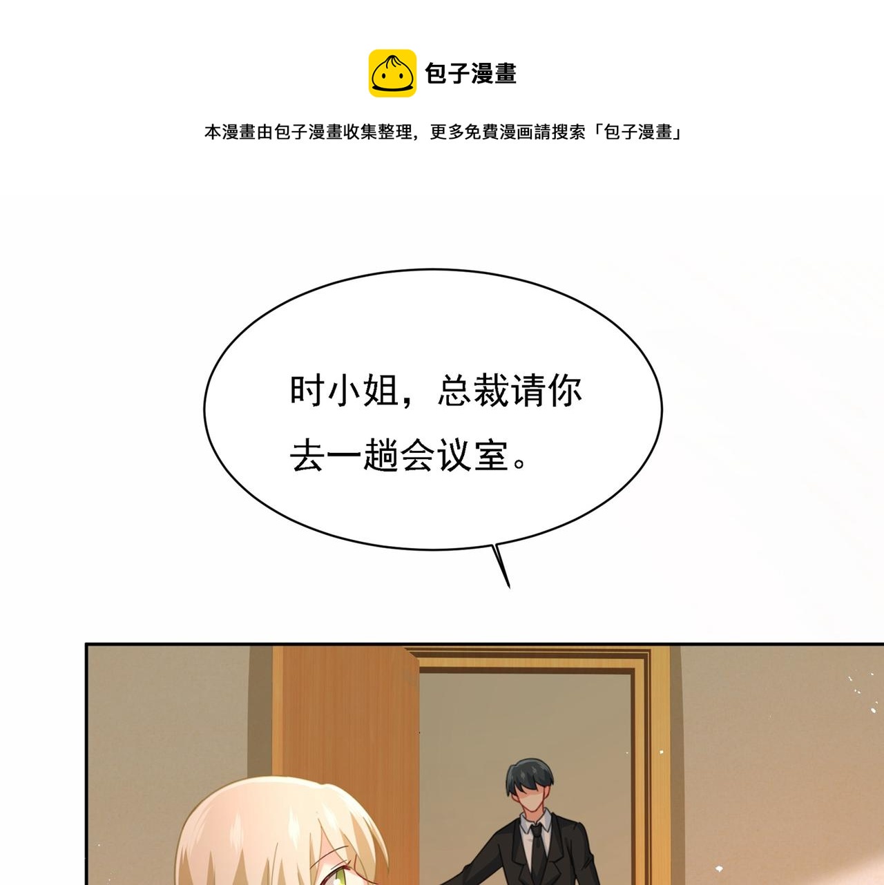 总裁在上txt下载免费下载漫画,第308话 宫欧中止会议的原因1图