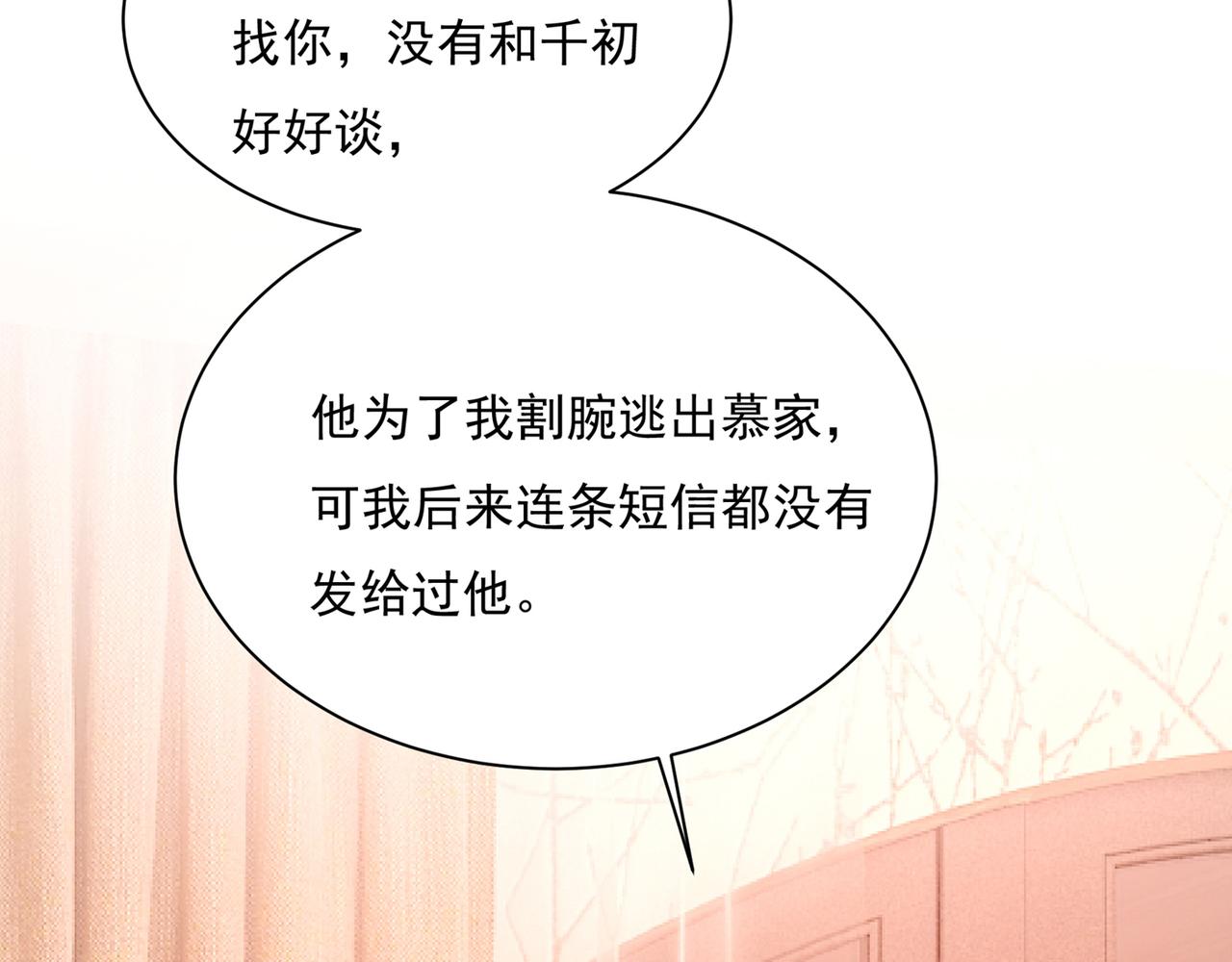 总裁在上动漫漫画,第351话 宫欧，我很后悔2图