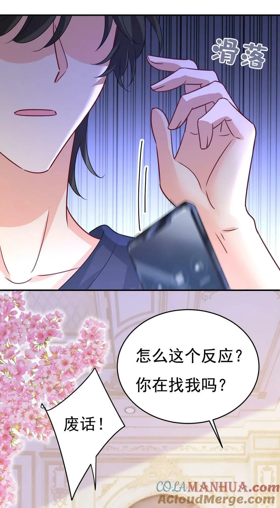 总裁在上电视剧全集免费漫画,第598话 你在找我？1图