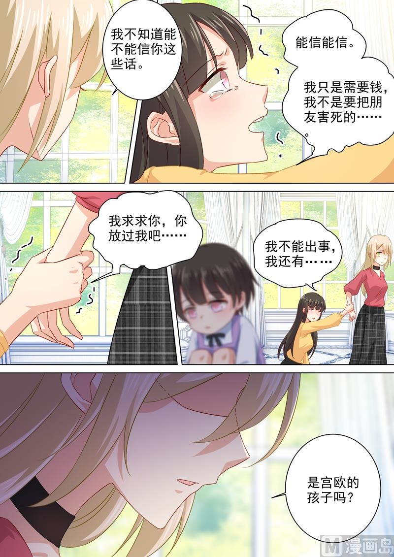 总裁在上小说全文阅读完整版免费漫画,第176话 亲子鉴定结果1图