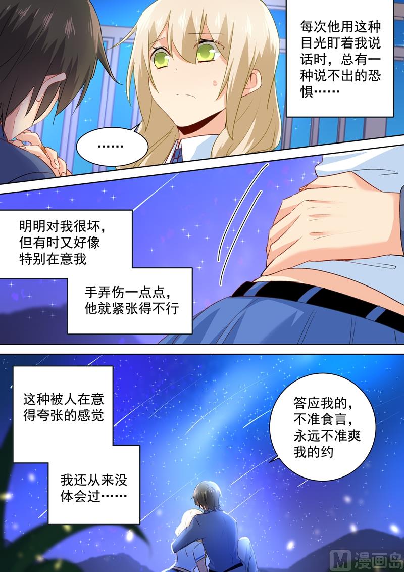 总裁在上txt下载免费下载漫画,第142话 学生制服2图