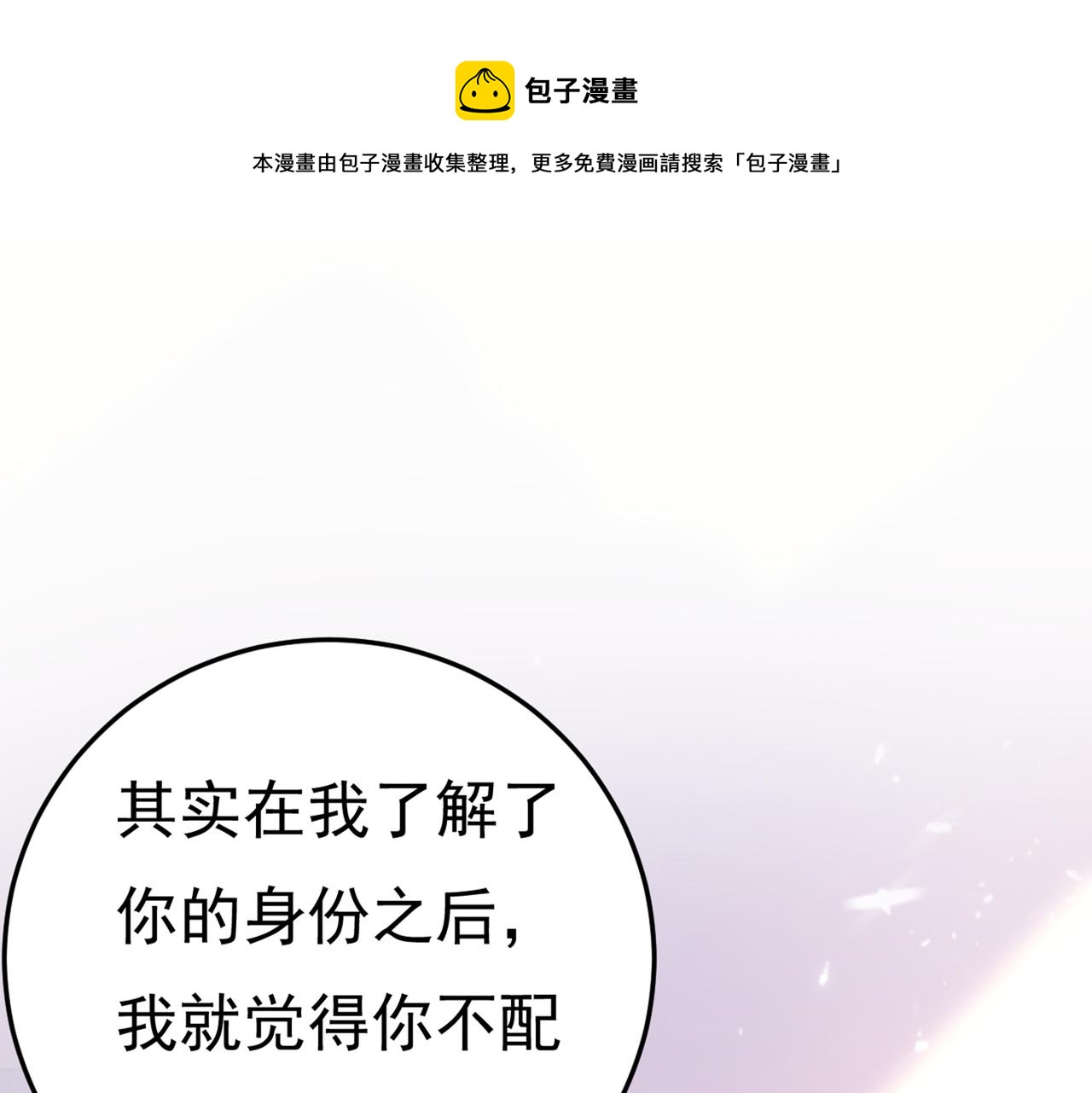 总裁在上电视剧全集免费漫画,第416话 偏执就是爱么？1图