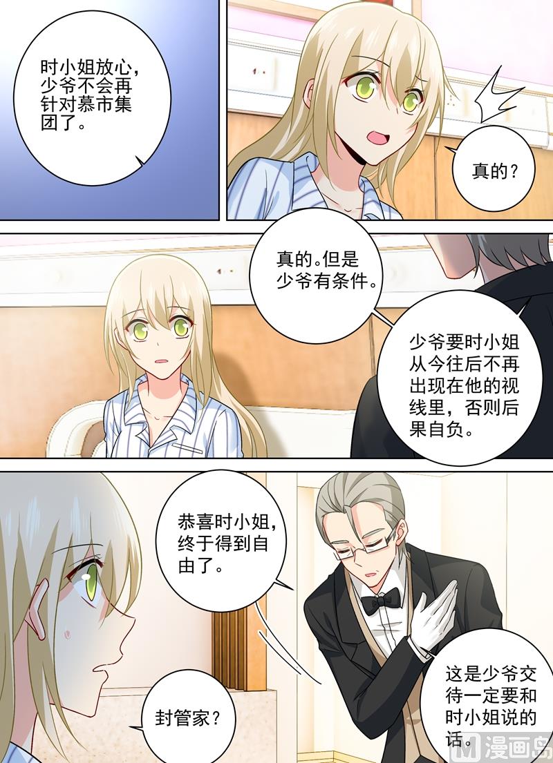 总裁在上我在线漫画漫画,第257话 没能让你爱上我2图