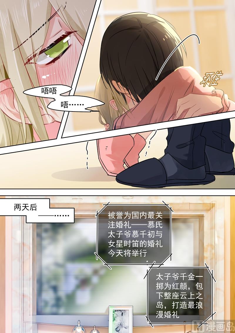 总裁在上电视剧全集免费看漫画,第58话 准备就绪1图