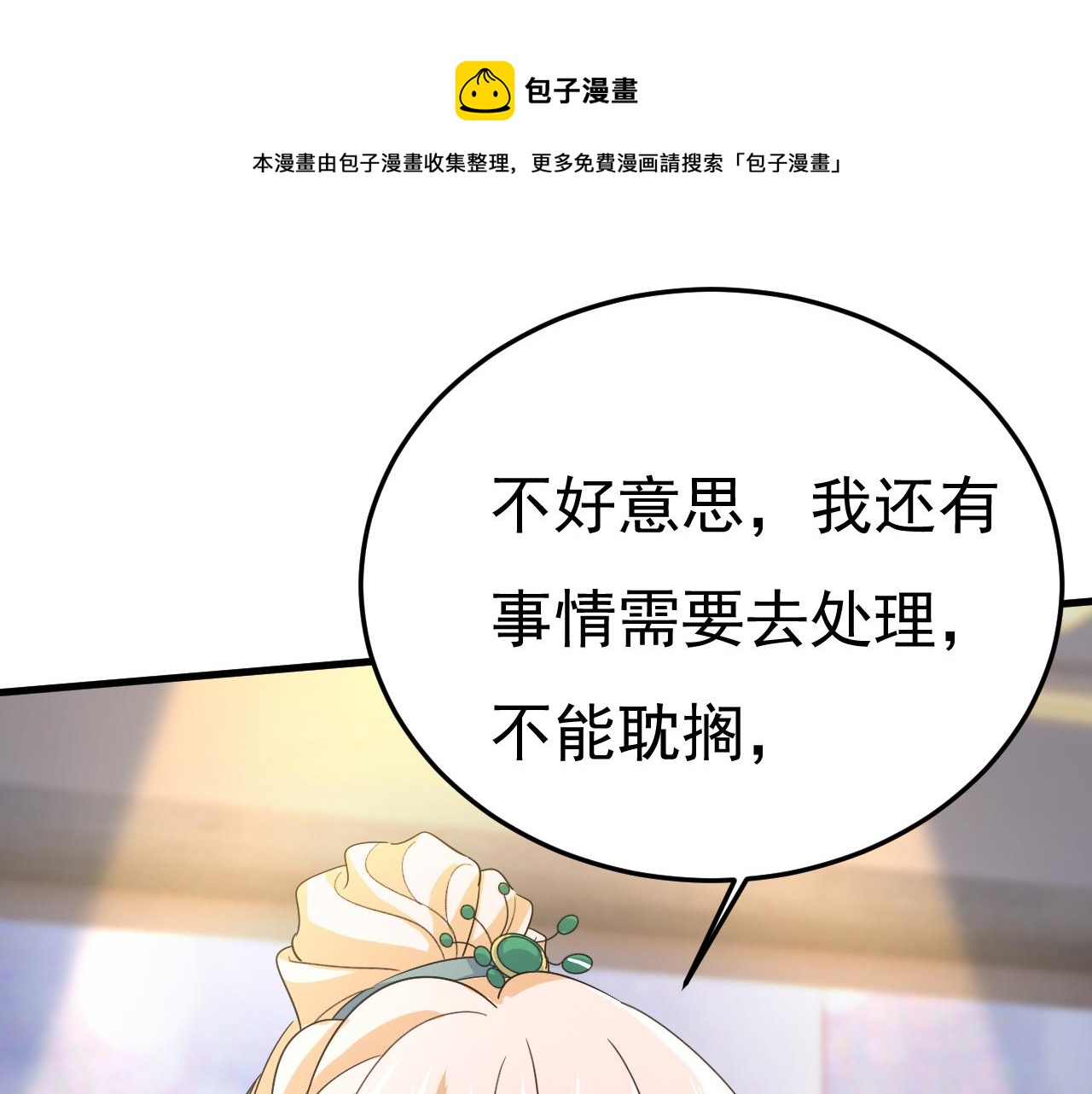 总裁在上漫画免费阅读下拉式奇漫屋600话漫画,第549话 慕千初？他没死？1图