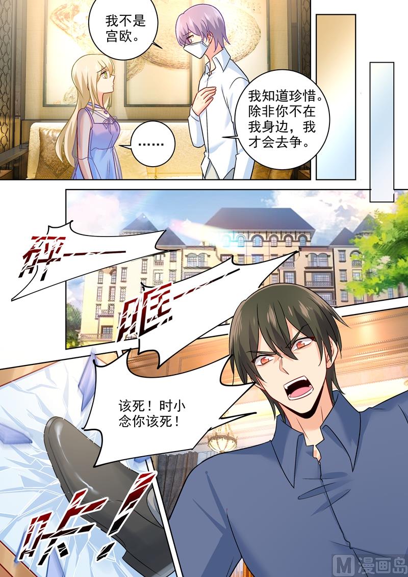 总裁在上我在线漫画漫画,第252话 我就这么让她讨厌？2图