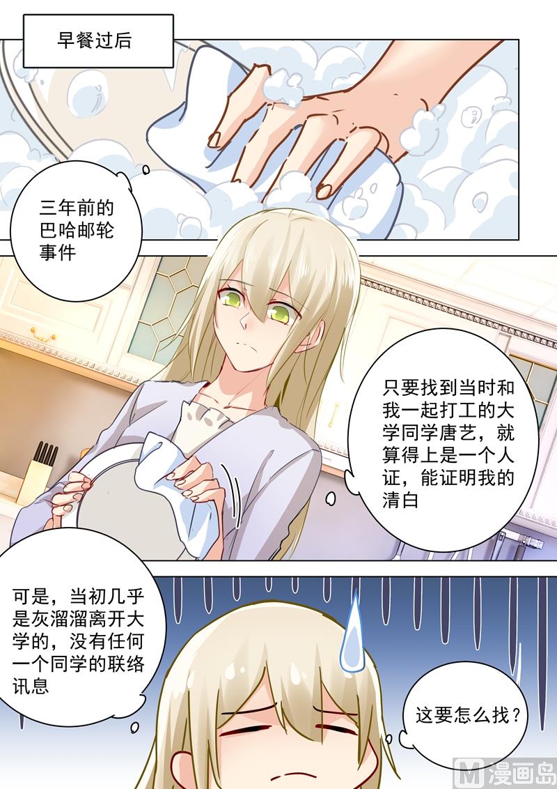 总裁大人漫画,第48话 回首又见他和她1图