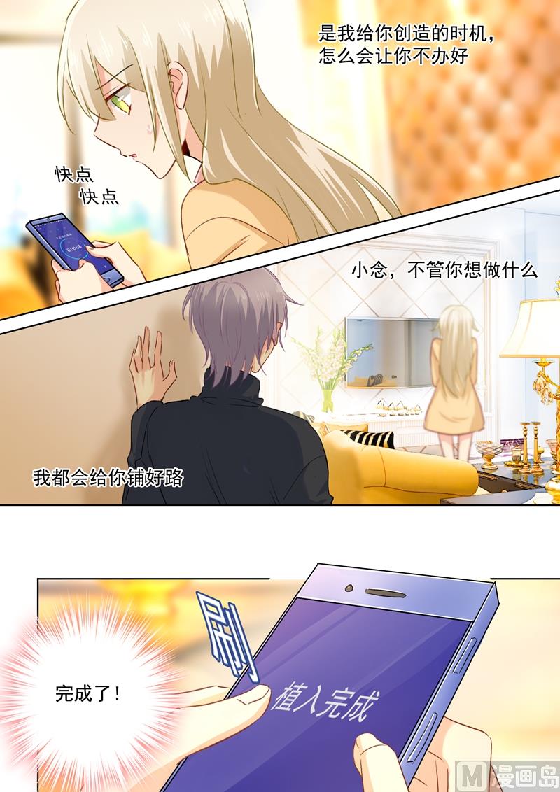 总裁大人漫画,第135话 千初的变化1图