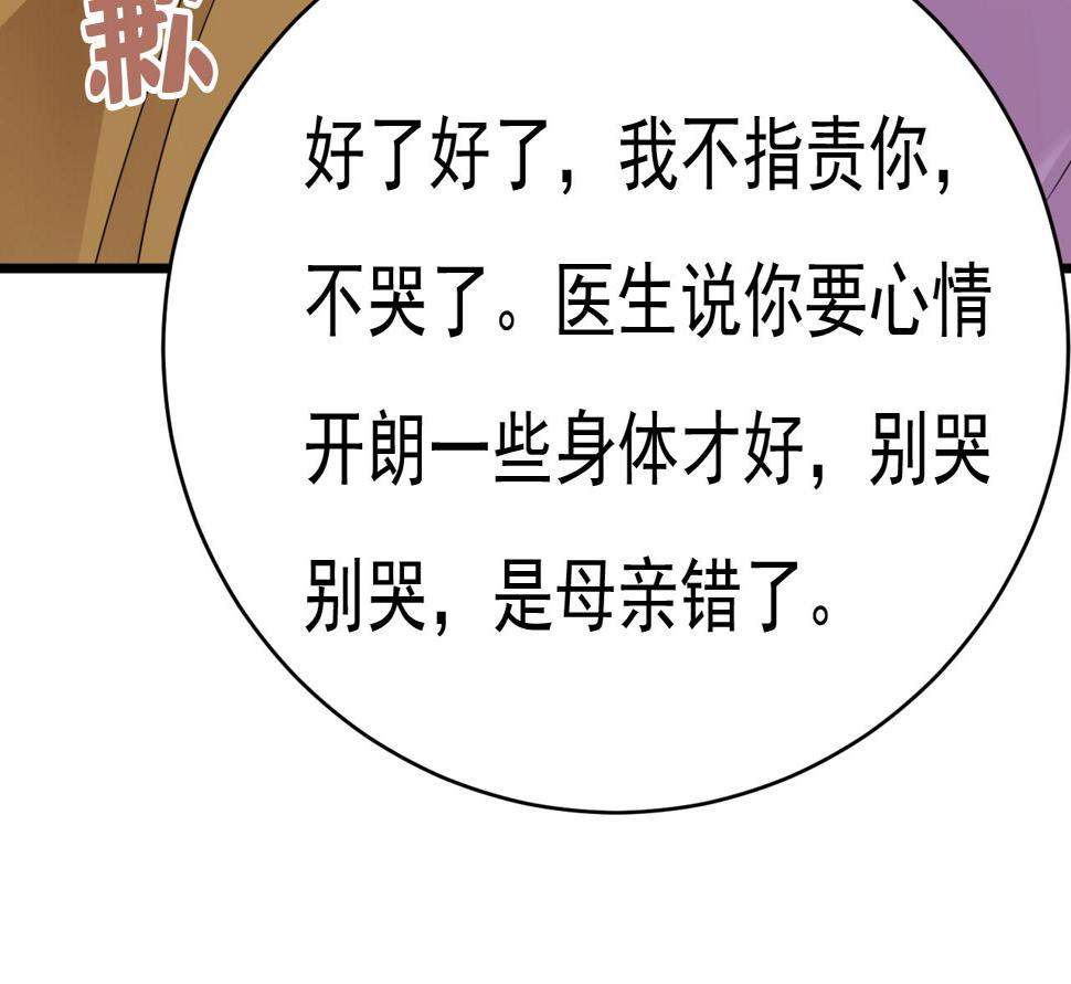 总裁在上免费观看完整版漫画,第572话 我把他弄丢了2图