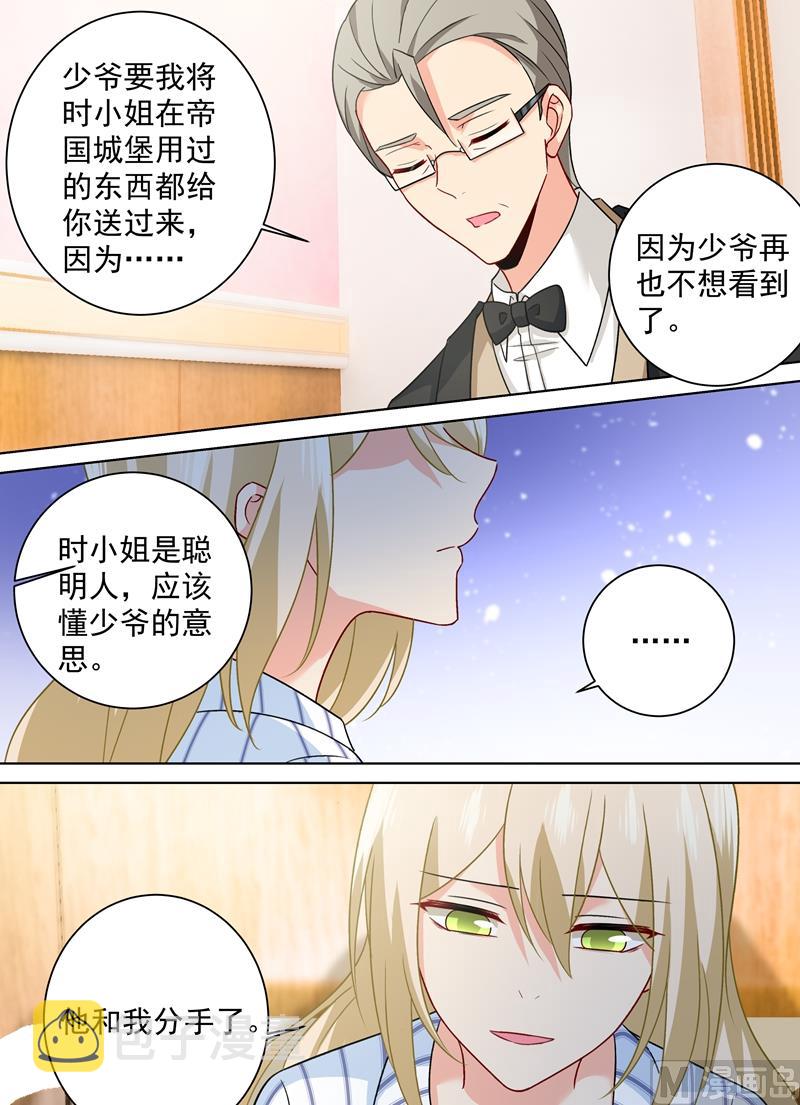 总裁在上我在线漫画漫画,第257话 没能让你爱上我1图