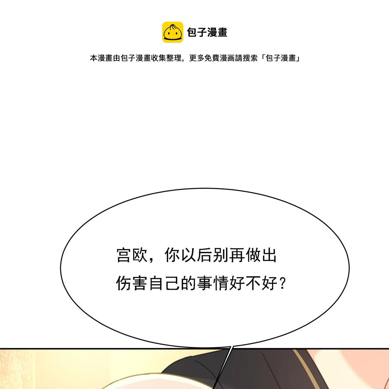 总裁大人漫画,第317话 宫欧父亲的执念1图