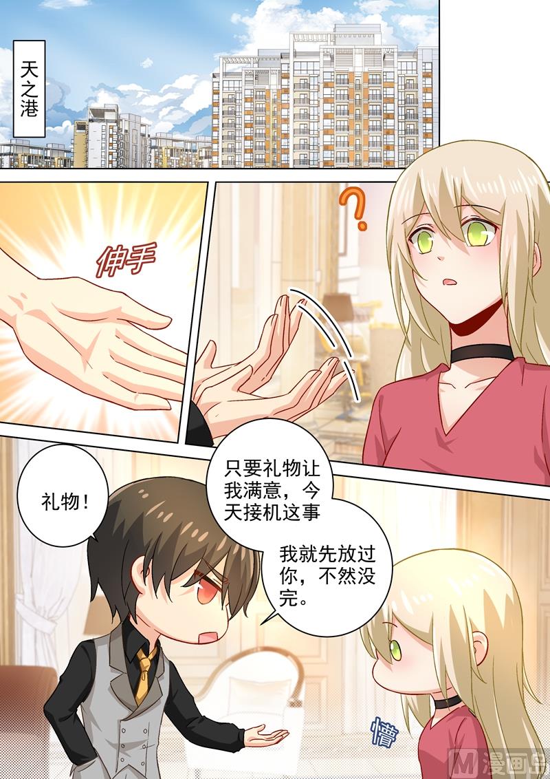 总裁在上小说全文阅读完整版免费漫画,第188话 别出心裁的礼物2图