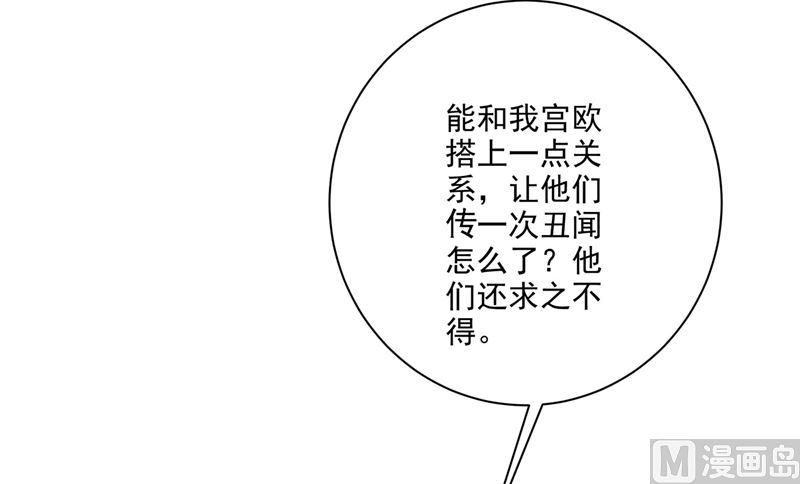 总裁大人漫画,第306话 千百倍的还给你1图