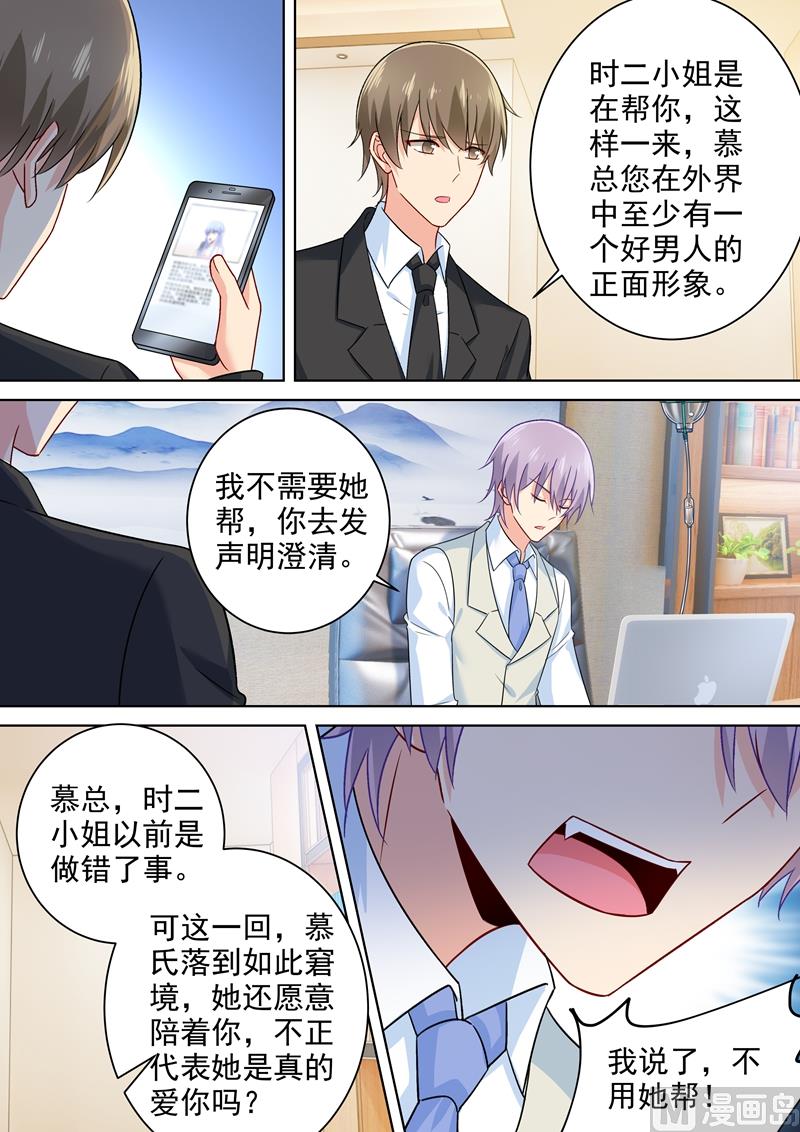 总裁大人漫画,第240话 我不能输2图