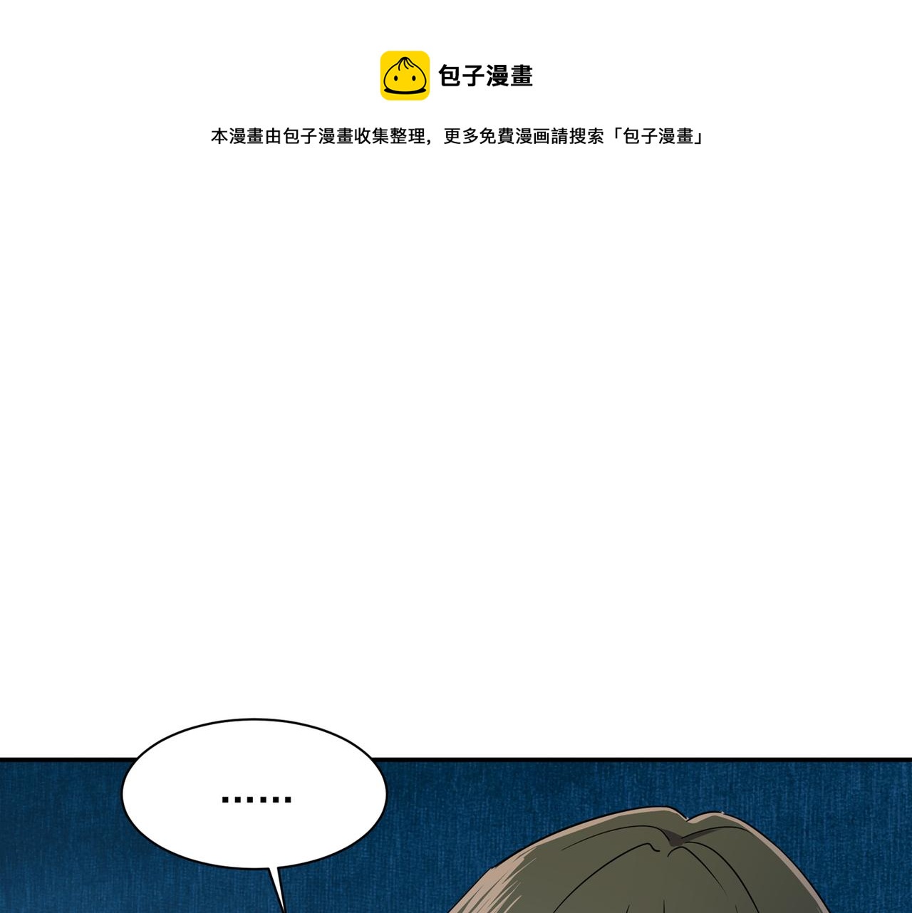 总裁在上小说全文阅读完整版免费漫画,第355话 她第一次这么主动1图