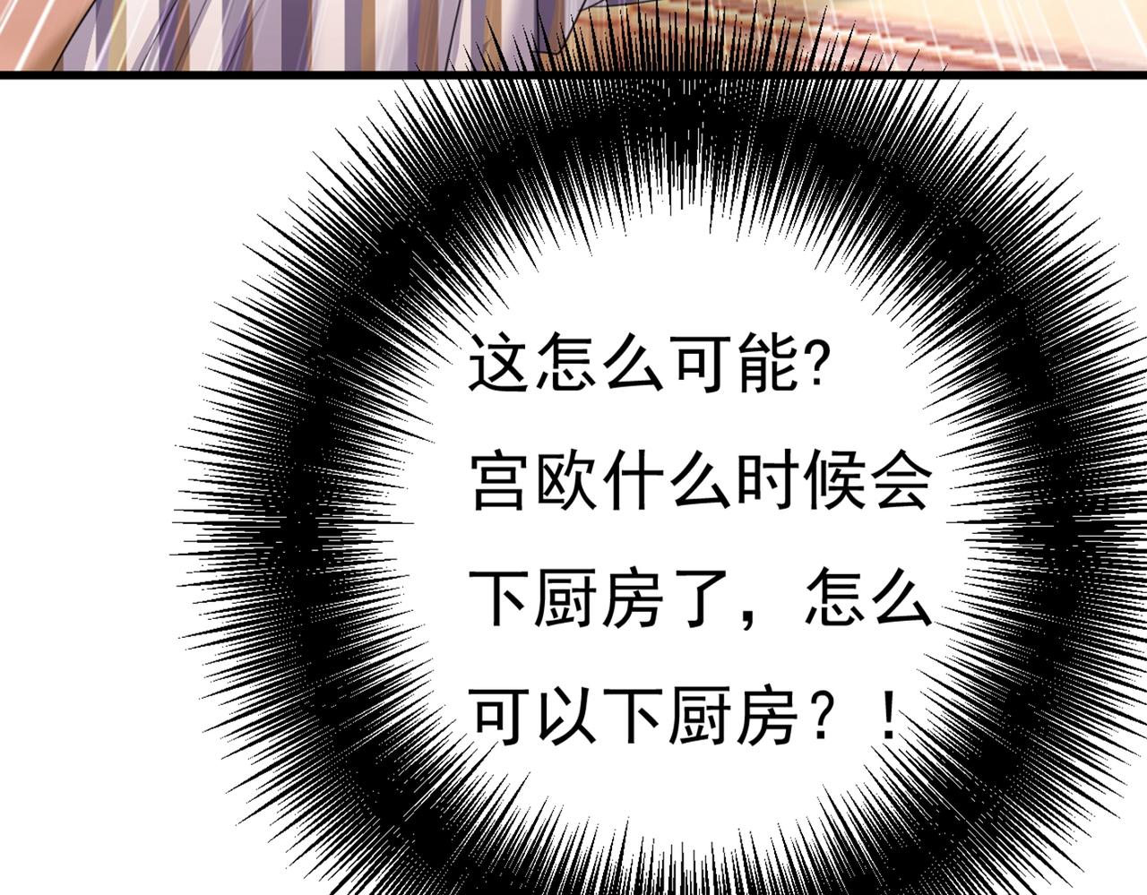 总裁在上漫画下拉式免费观看漫画,第359话 你配得上宫欧吗？2图