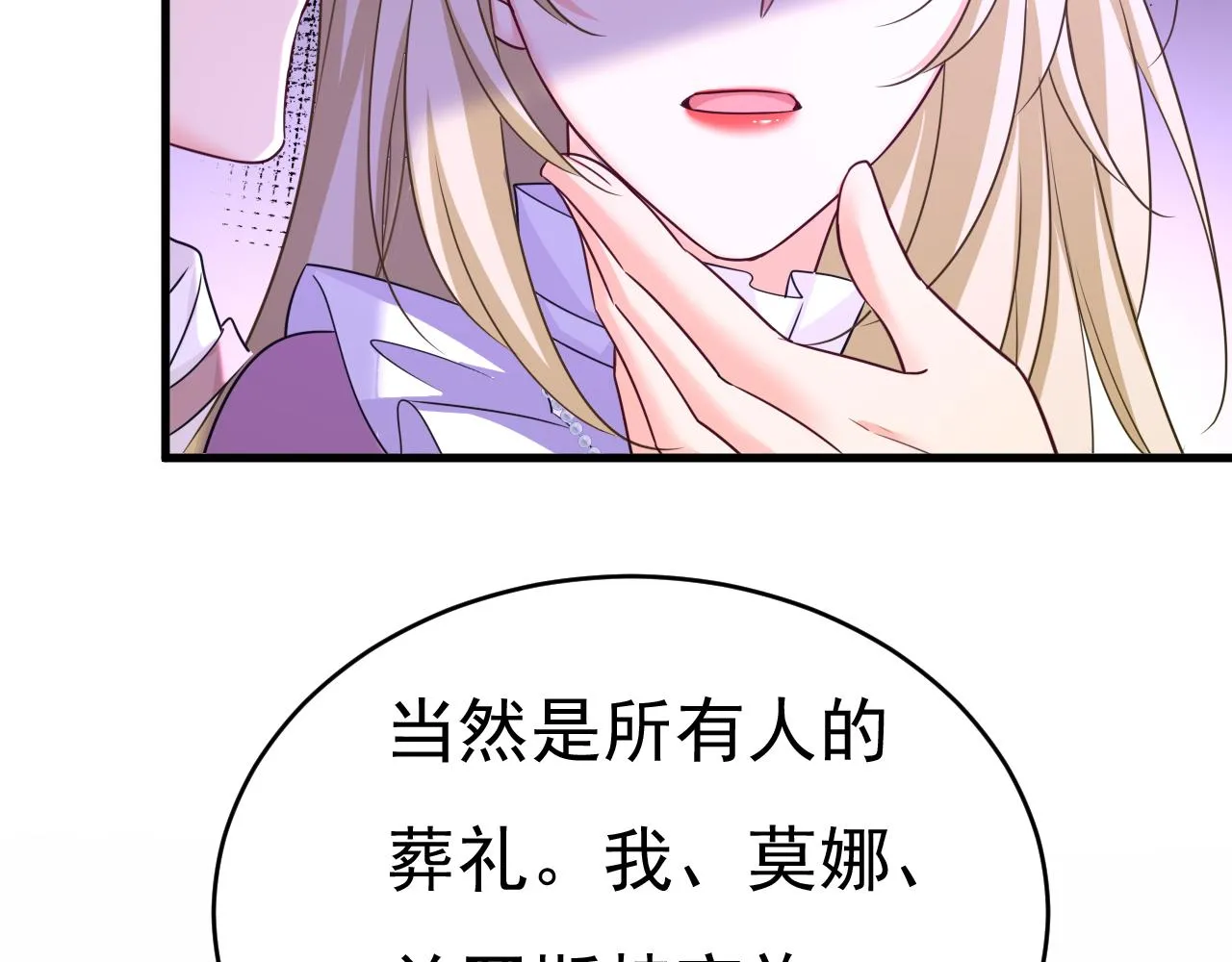 总裁在上漫画免费阅读下拉式酷漫漫画,第586话 谁的葬礼？1图