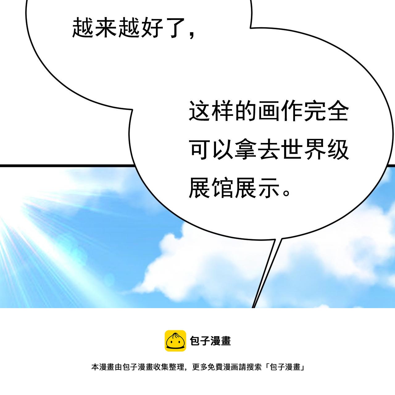 总裁回乡中秋好团圆漫画,第484话 我好痛！1图