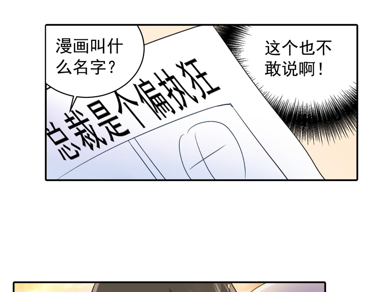 总裁在上动漫漫画,第150话 18x版的总裁在上1图